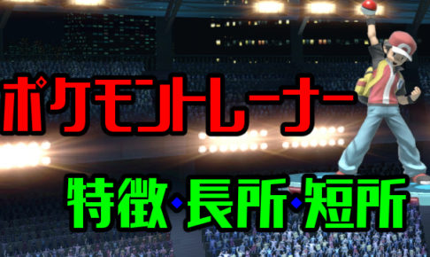 スマブラsp ゼニガメの確定コンボ 立ち回り攻略 コンボ動画 ニート攻略ログ